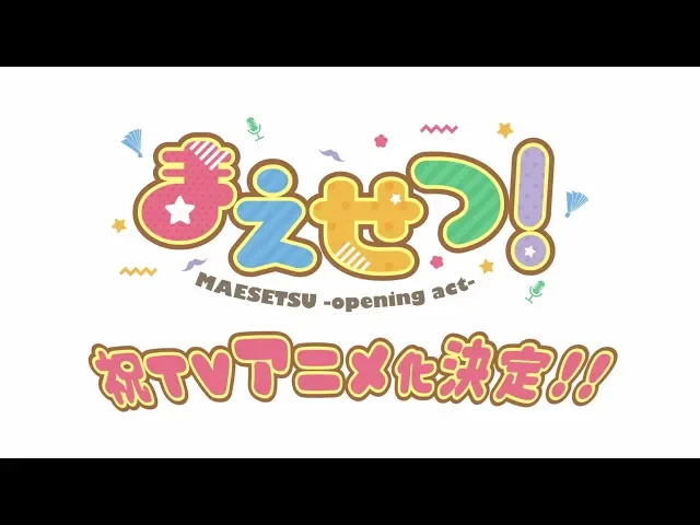 tvアニメ「まえせつ!」番宣映像第2弾